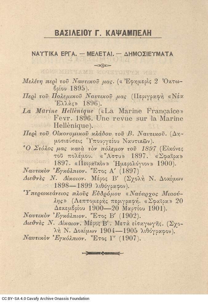 17,5 x 13 εκ. 4 σ. χ.α. + 263 σ. + 15 σ. χ.α., όπου στο φ. 2 χειρόγραφη αφιέρωση του Β